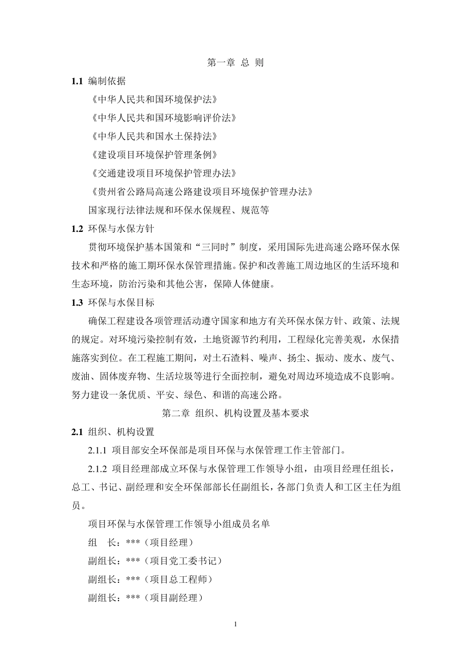 环境保护与水土保持管理办法_第3页