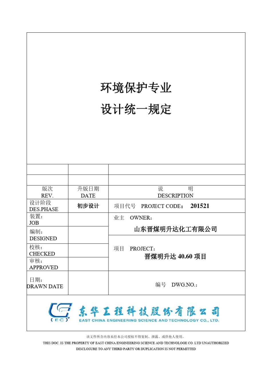 环境保护专业设计统一规定_第1页