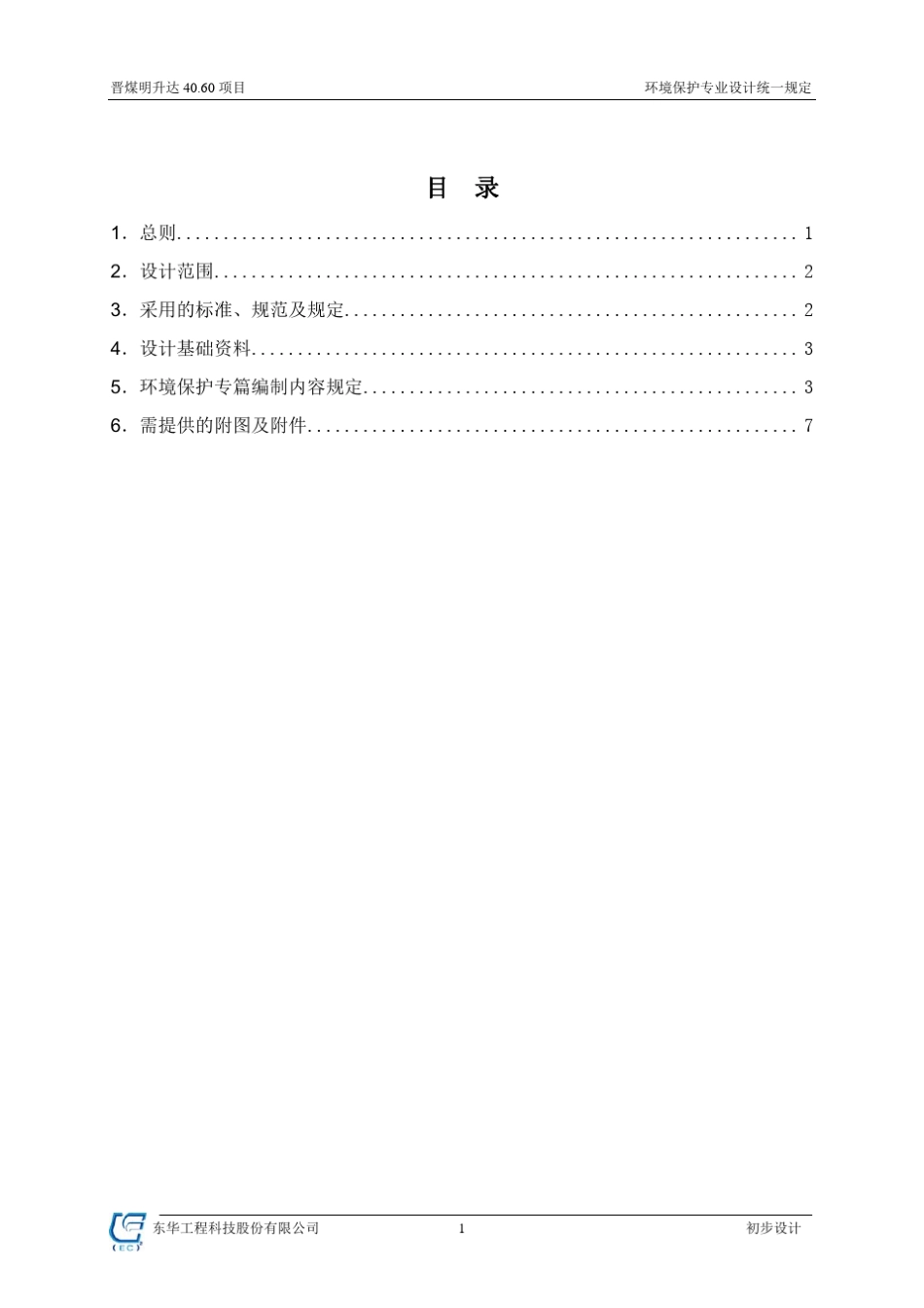 环境保护专业设计统一规定_第2页