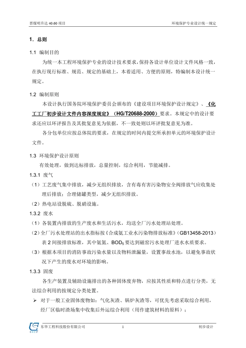 环境保护专业设计统一规定_第3页