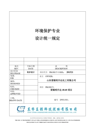 环境保护专业设计统一规定