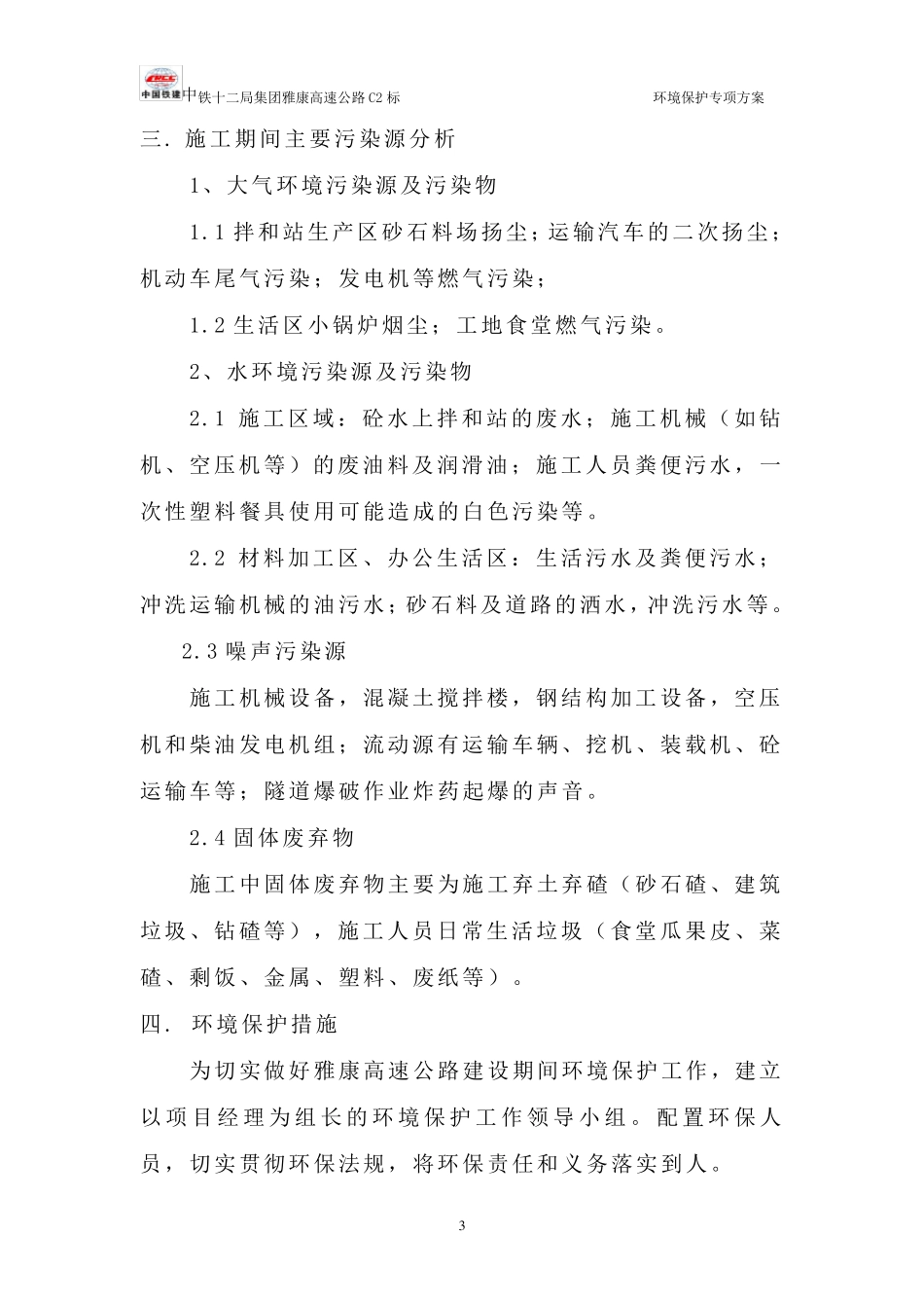 环境保护专项实施方案_第3页