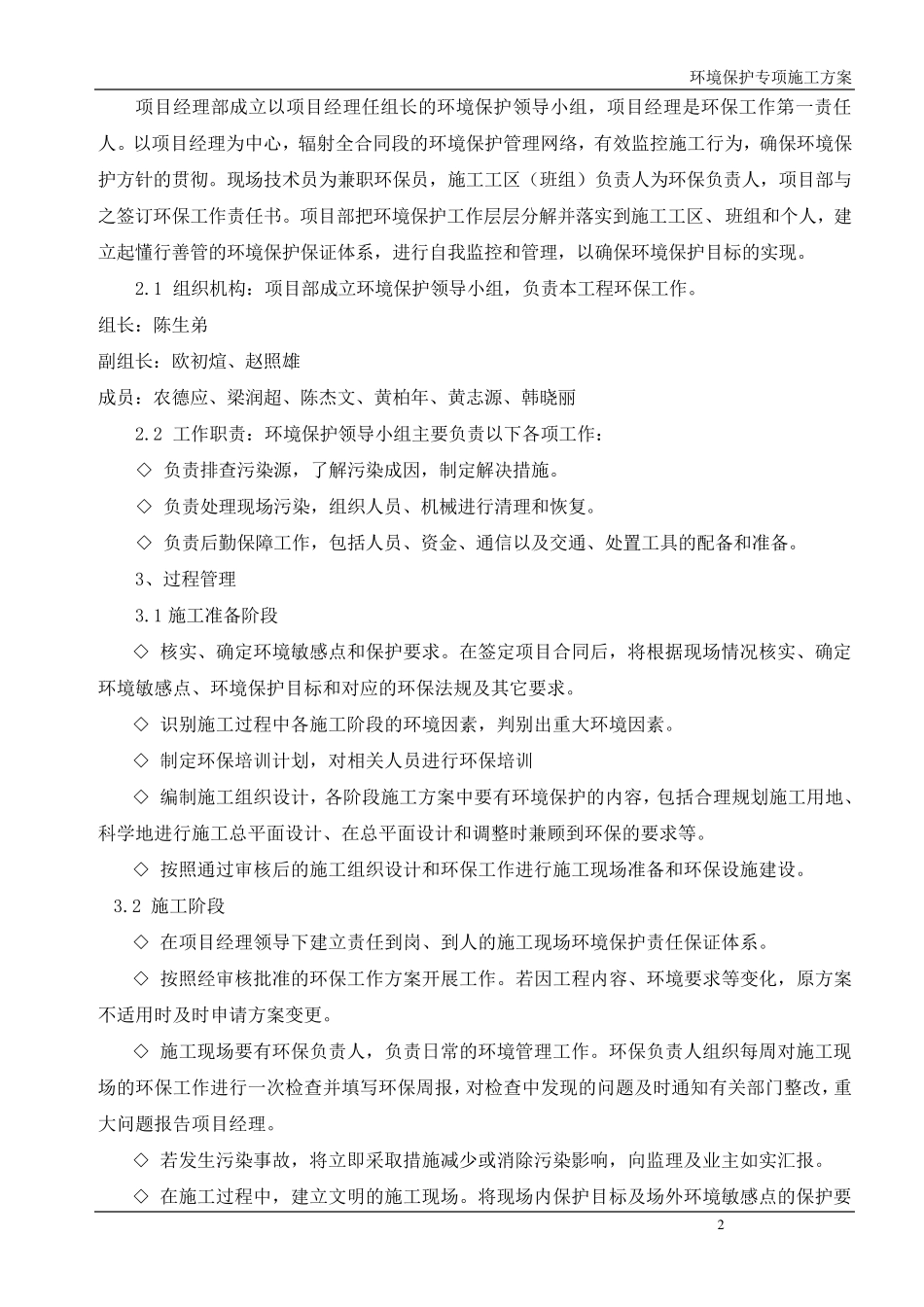 环境保护专项施工方案_第2页
