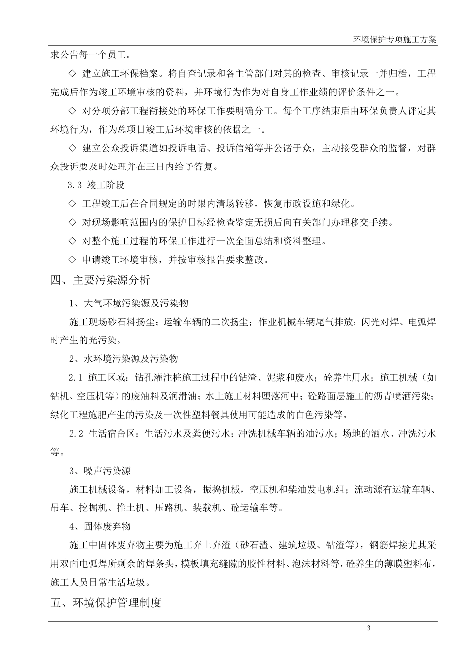 环境保护专项施工方案_第3页
