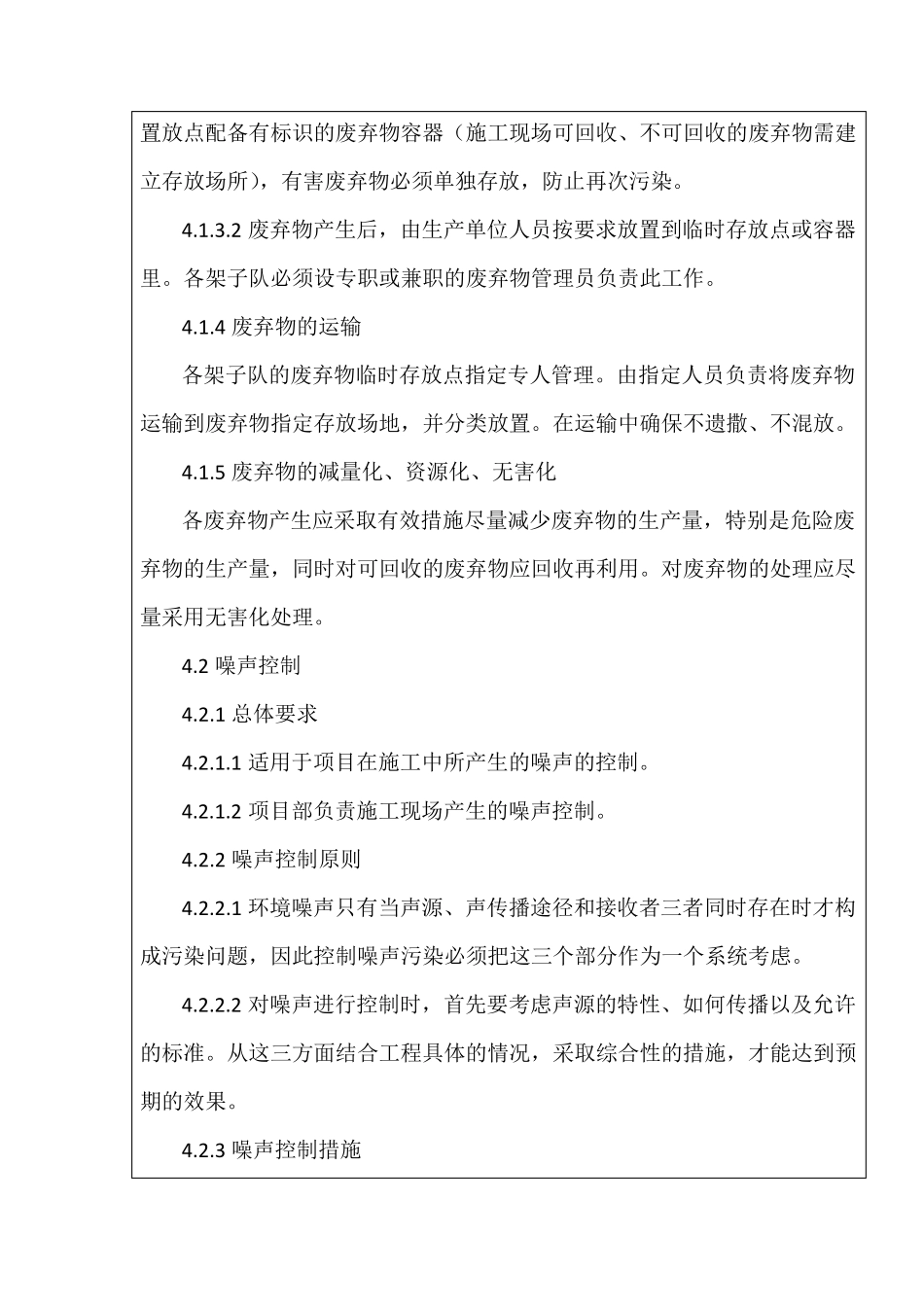 环境保护交底书_第2页