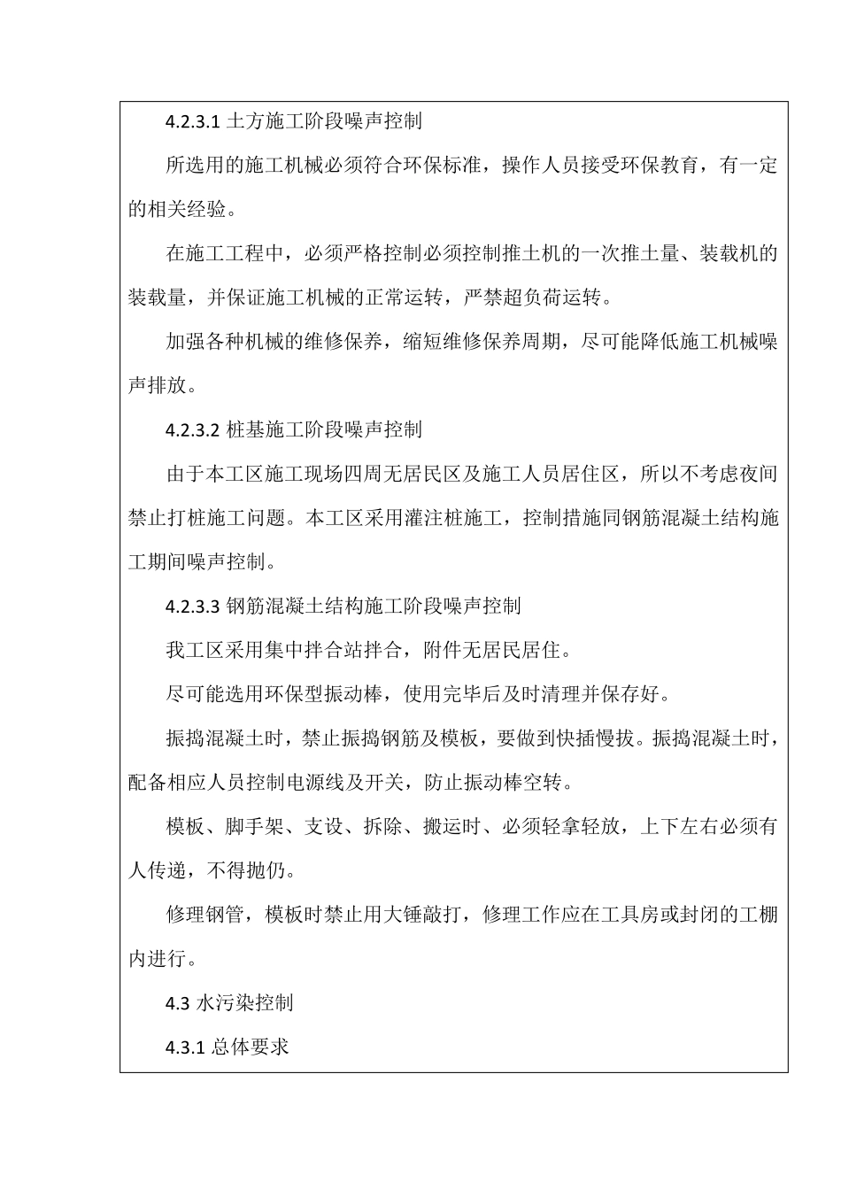 环境保护交底书_第3页