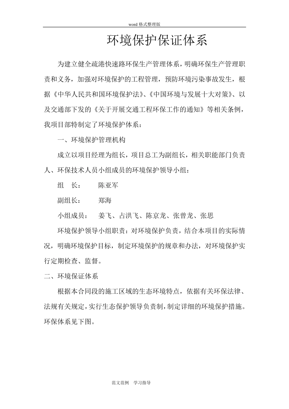 环境保护体系_第1页