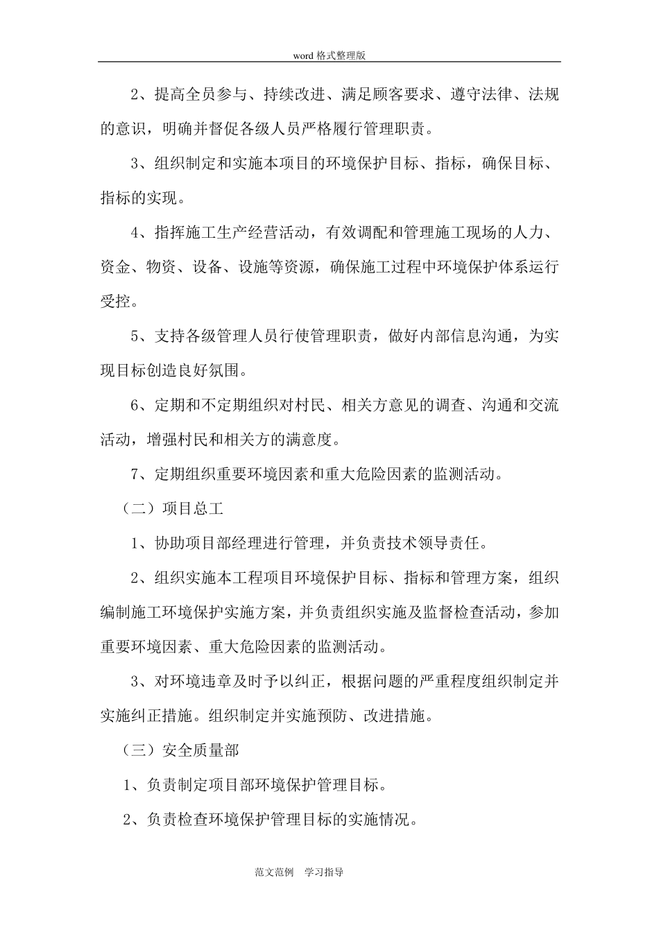 环境保护体系_第3页