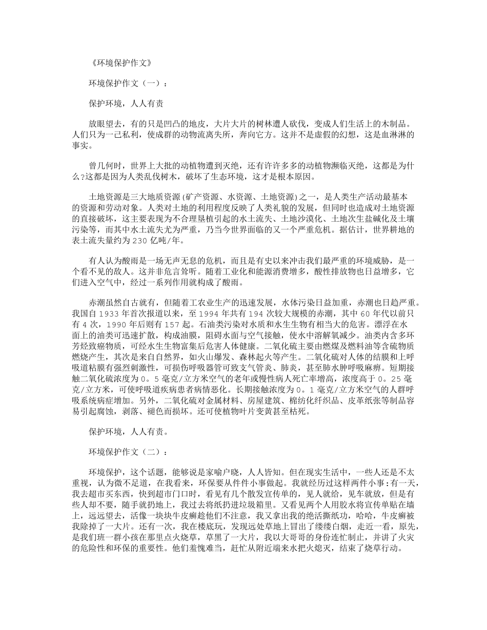 环境保护作文12篇_第1页