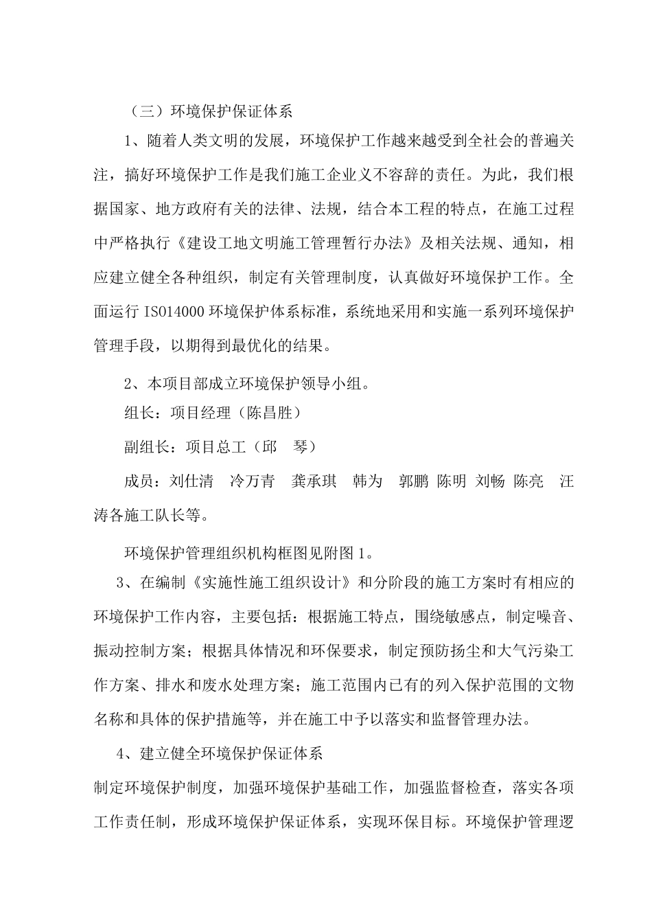 环境保护保证体系_第3页