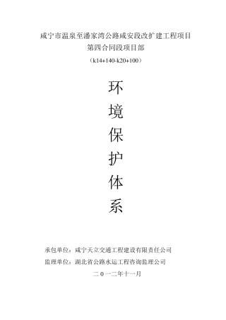 环境保护保证体系