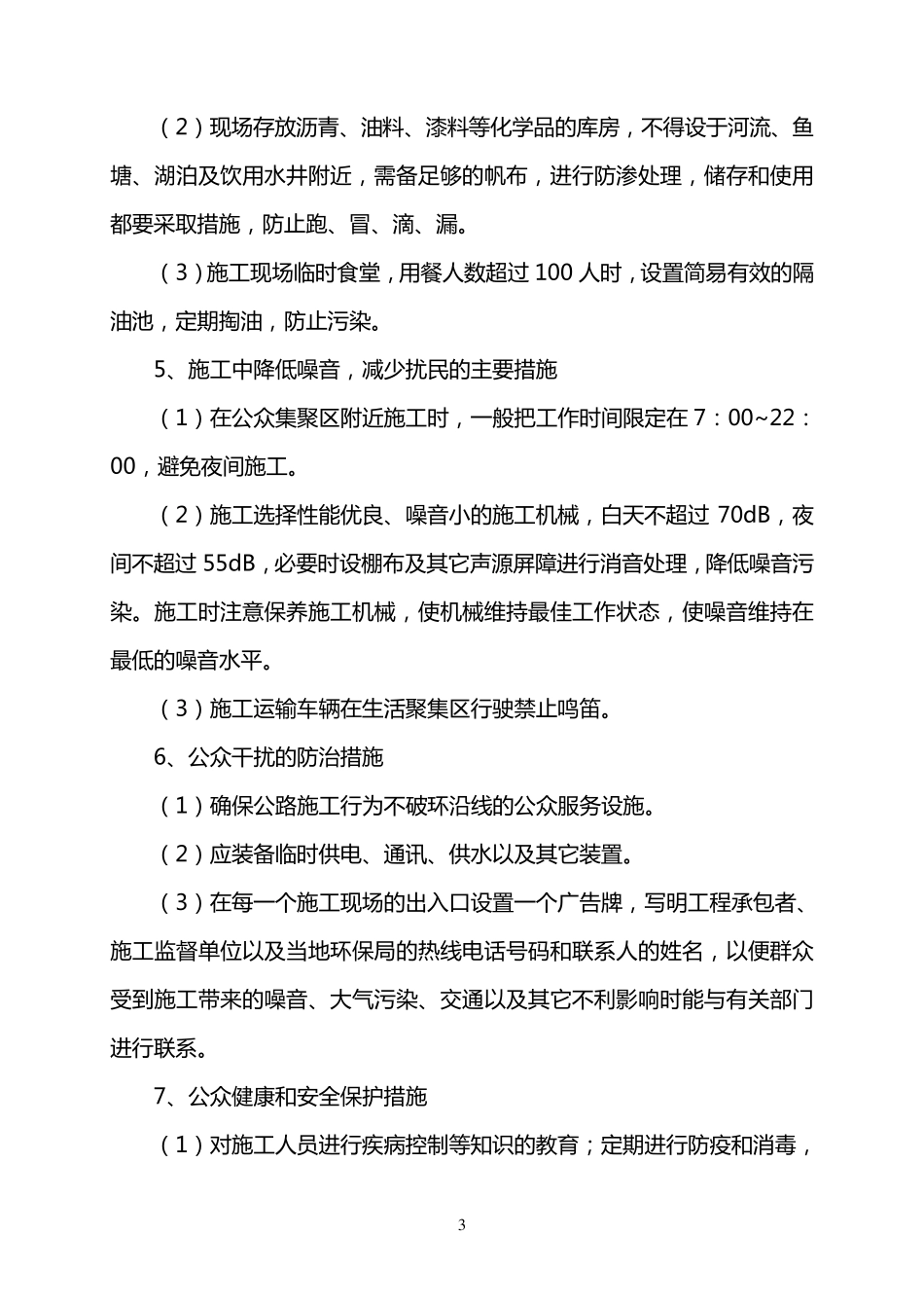 环境保护保证措施_第3页