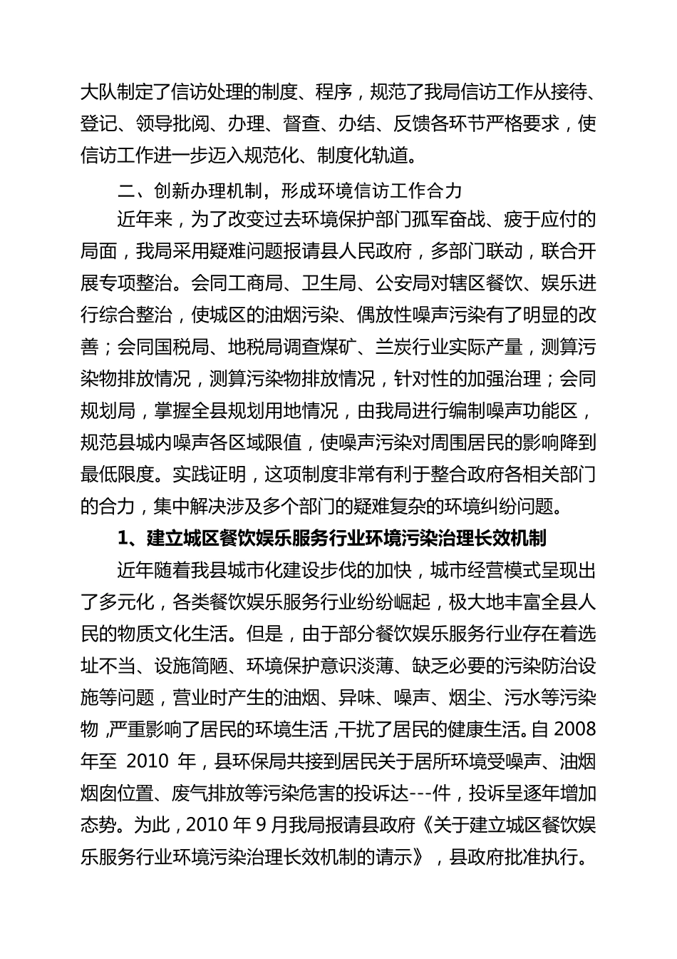 环境保护信访工作调研报告_第2页