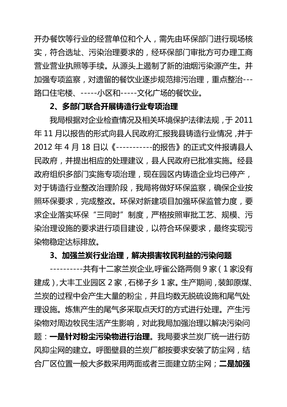 环境保护信访工作调研报告_第3页