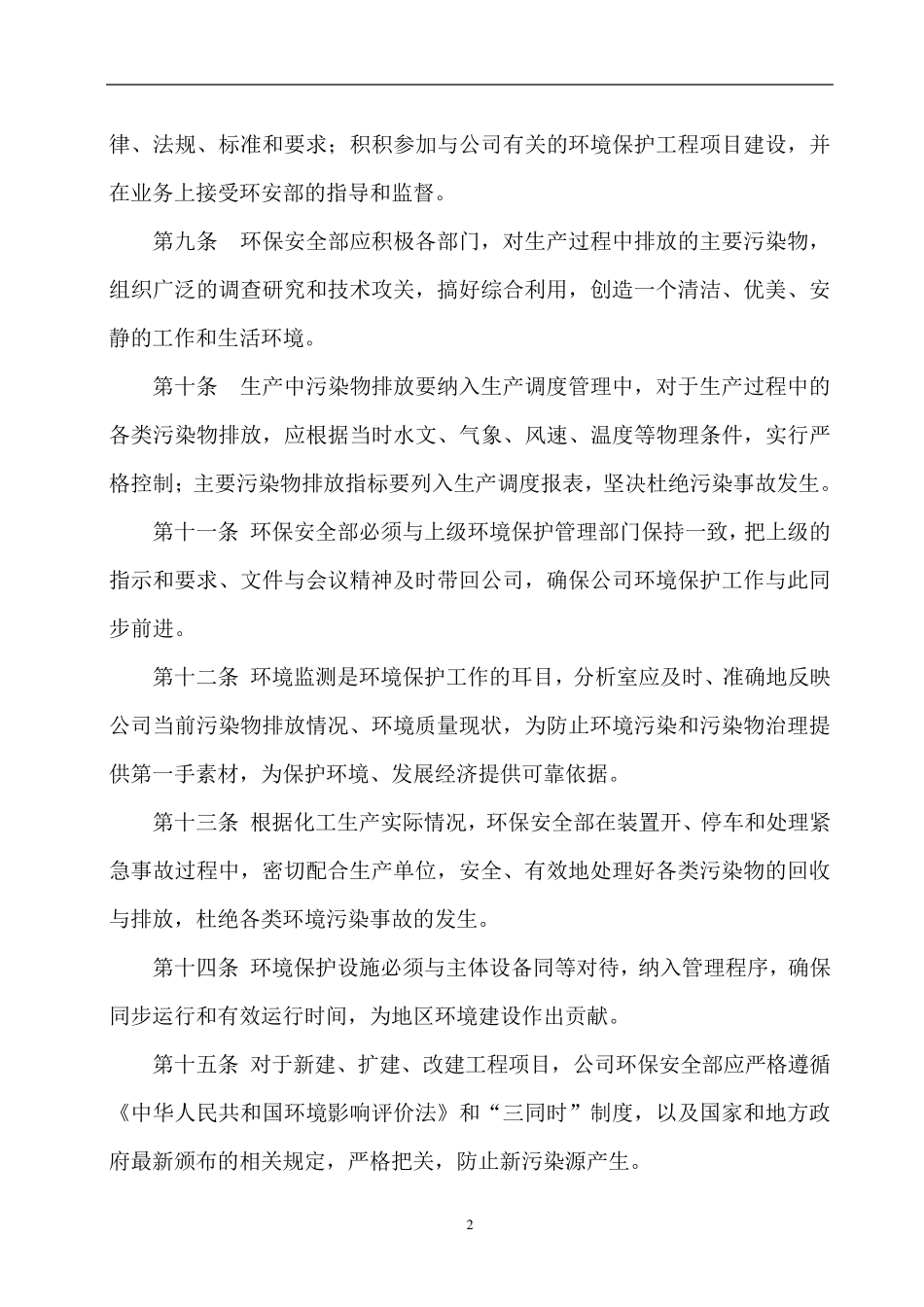 环境保护制度_第2页
