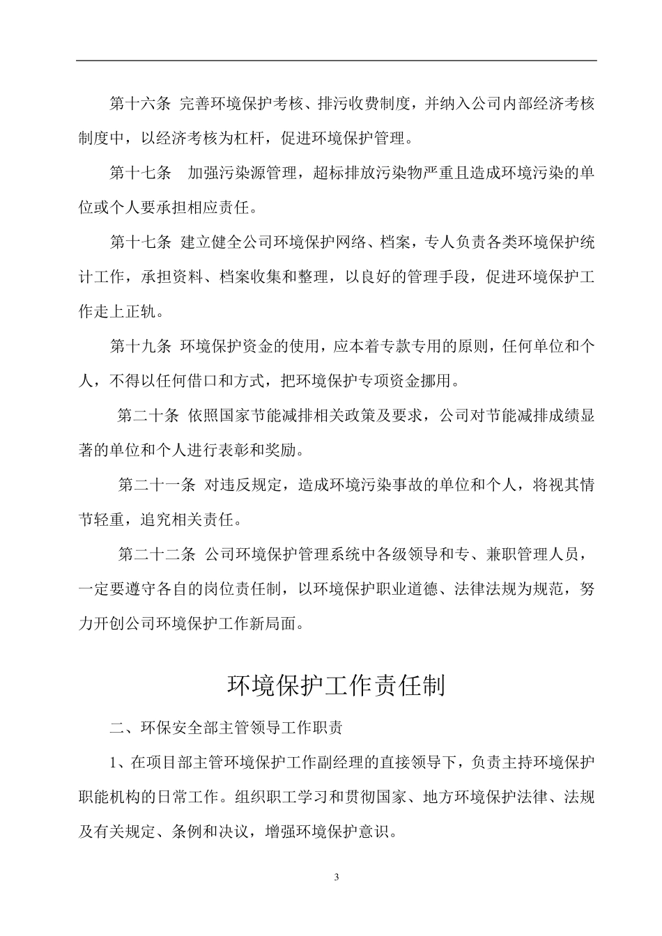 环境保护制度_第3页