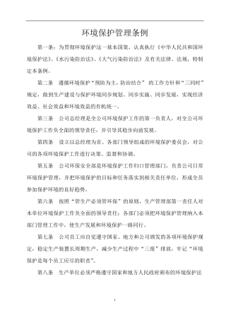 环境保护制度