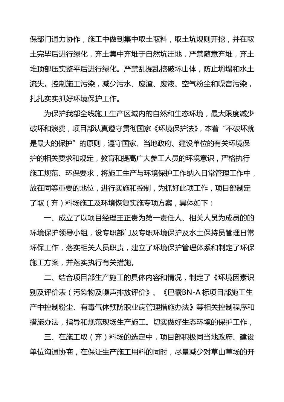 环境保护及取(弃)料场恢复方案_第3页