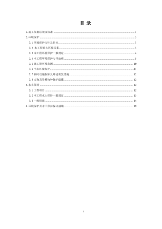 环境保护及、水土保持措施及施工内容