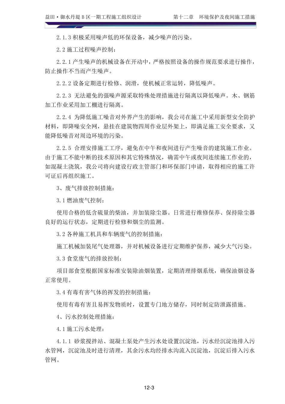 环境保护及夜间施工措施_第3页