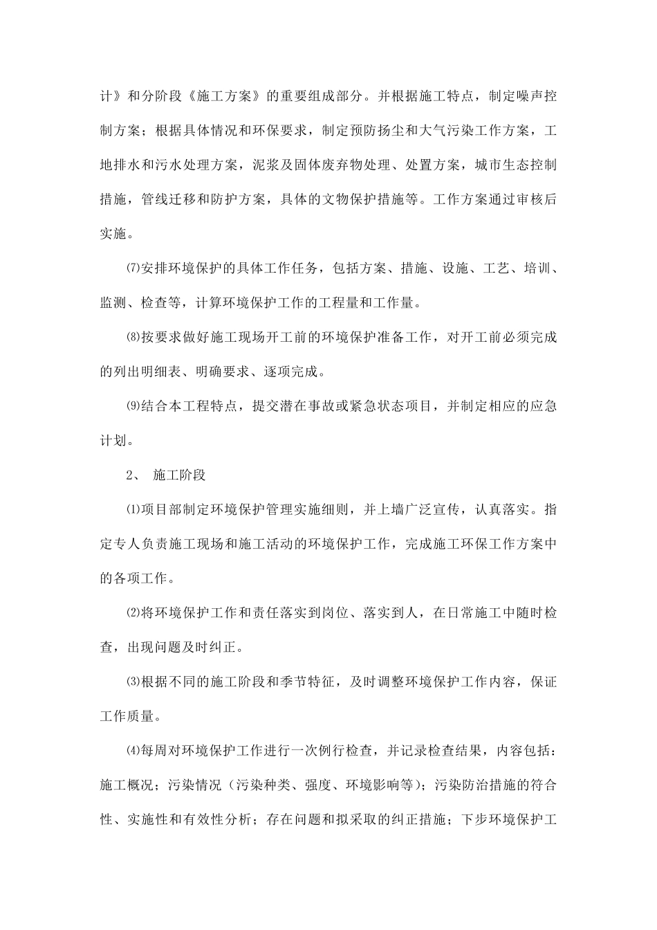 环境保护及扬尘治理方案_第3页
