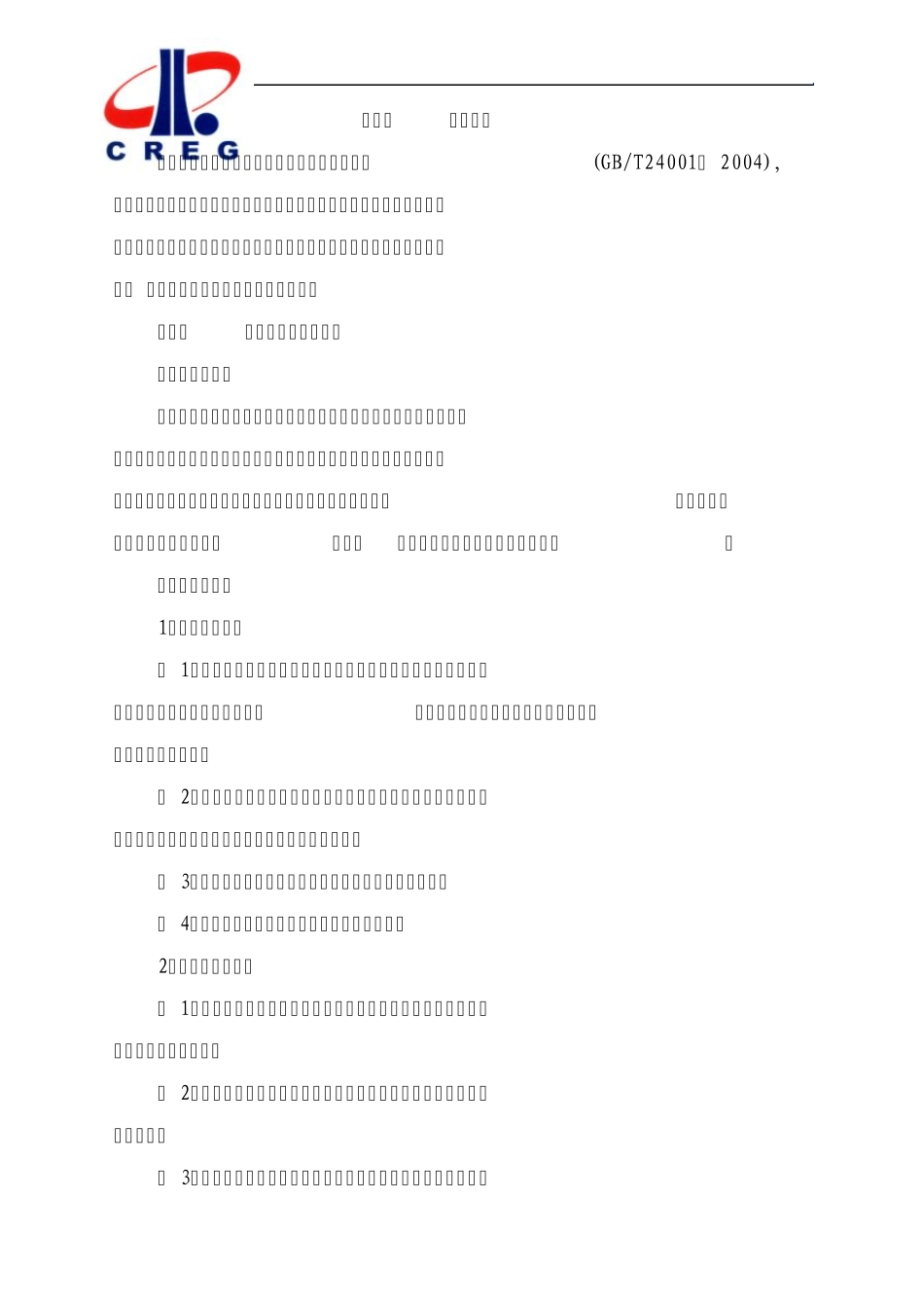 环境保护及文明施工管理办法_第2页