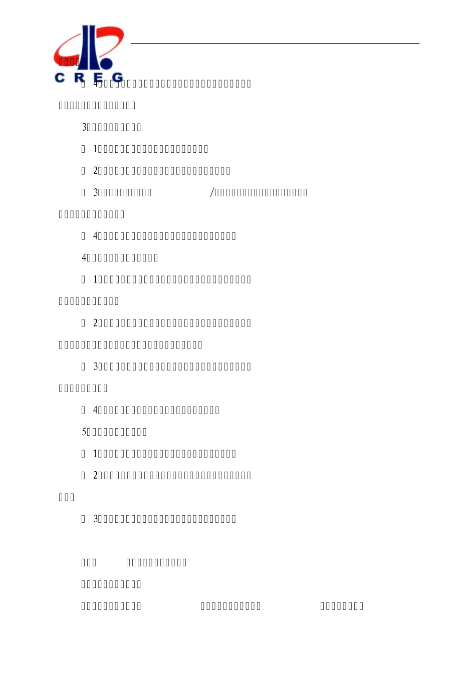 环境保护及文明施工管理办法_第3页