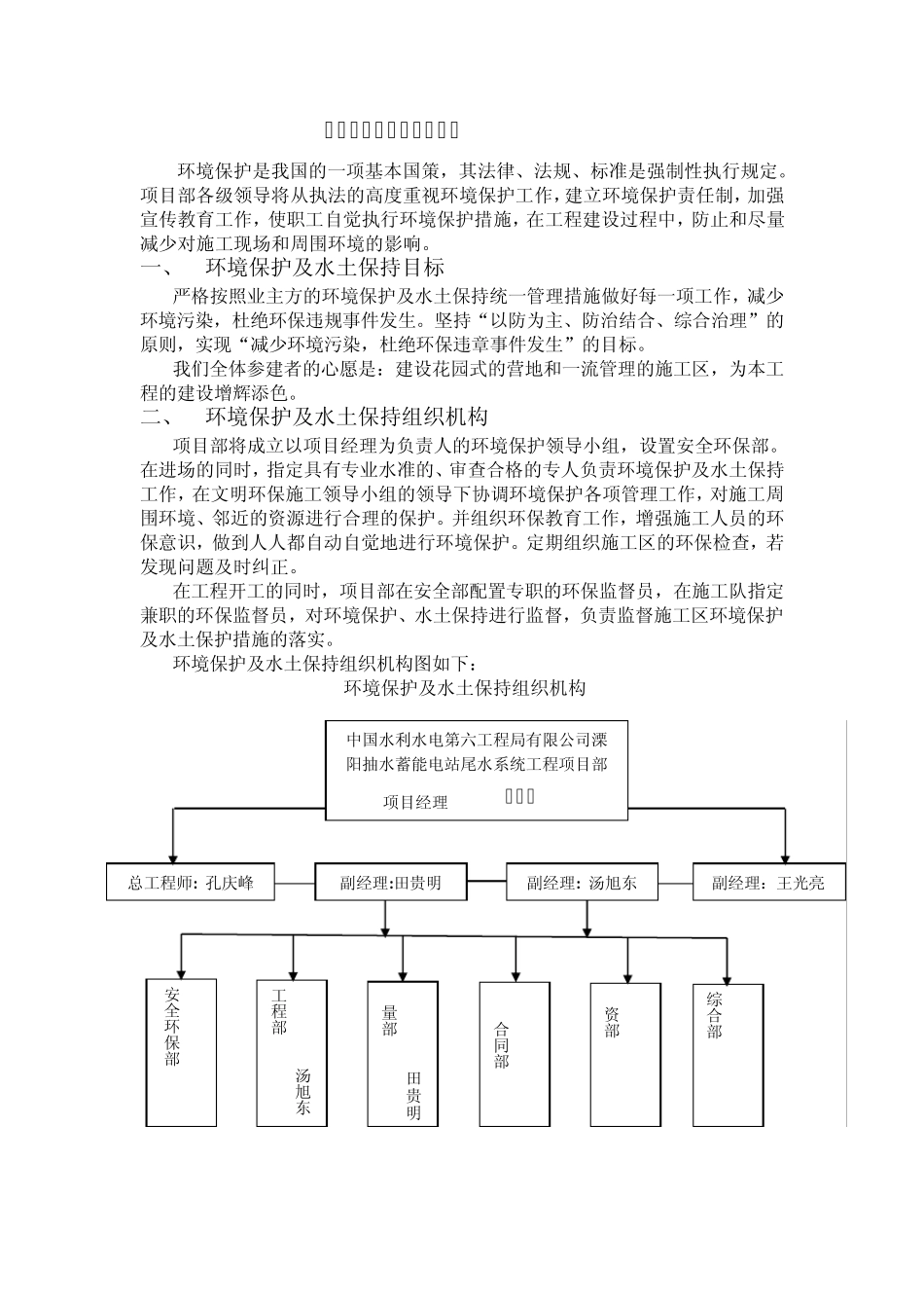 环境保护和水土保持措施_第2页