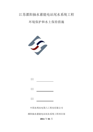 环境保护和水土保持措施