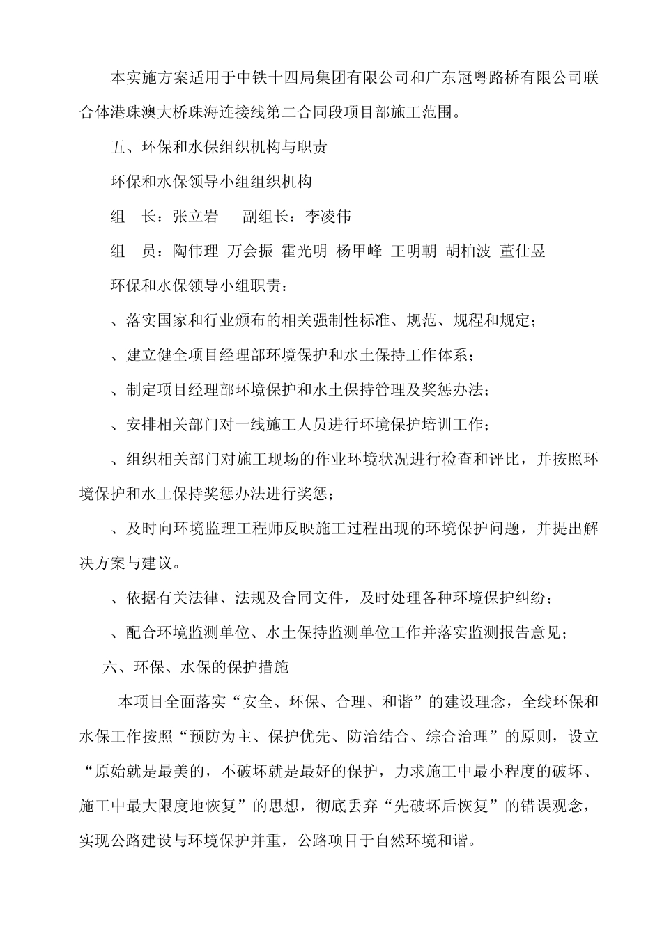 环境保护和水土保持实施方案_第2页