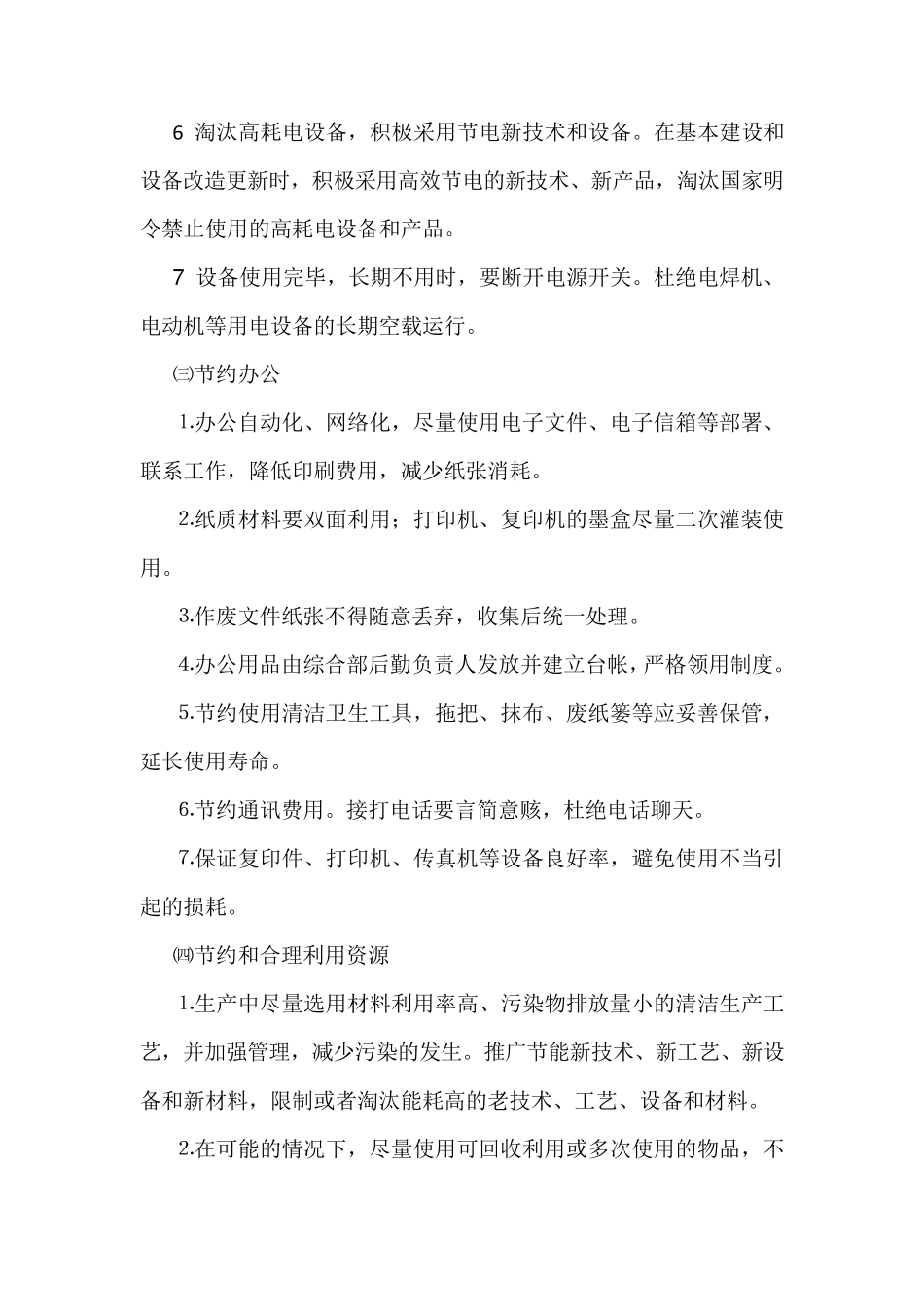 环境保护和资源节约制度_第2页