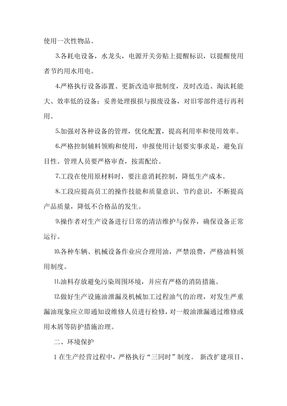 环境保护和资源节约制度_第3页