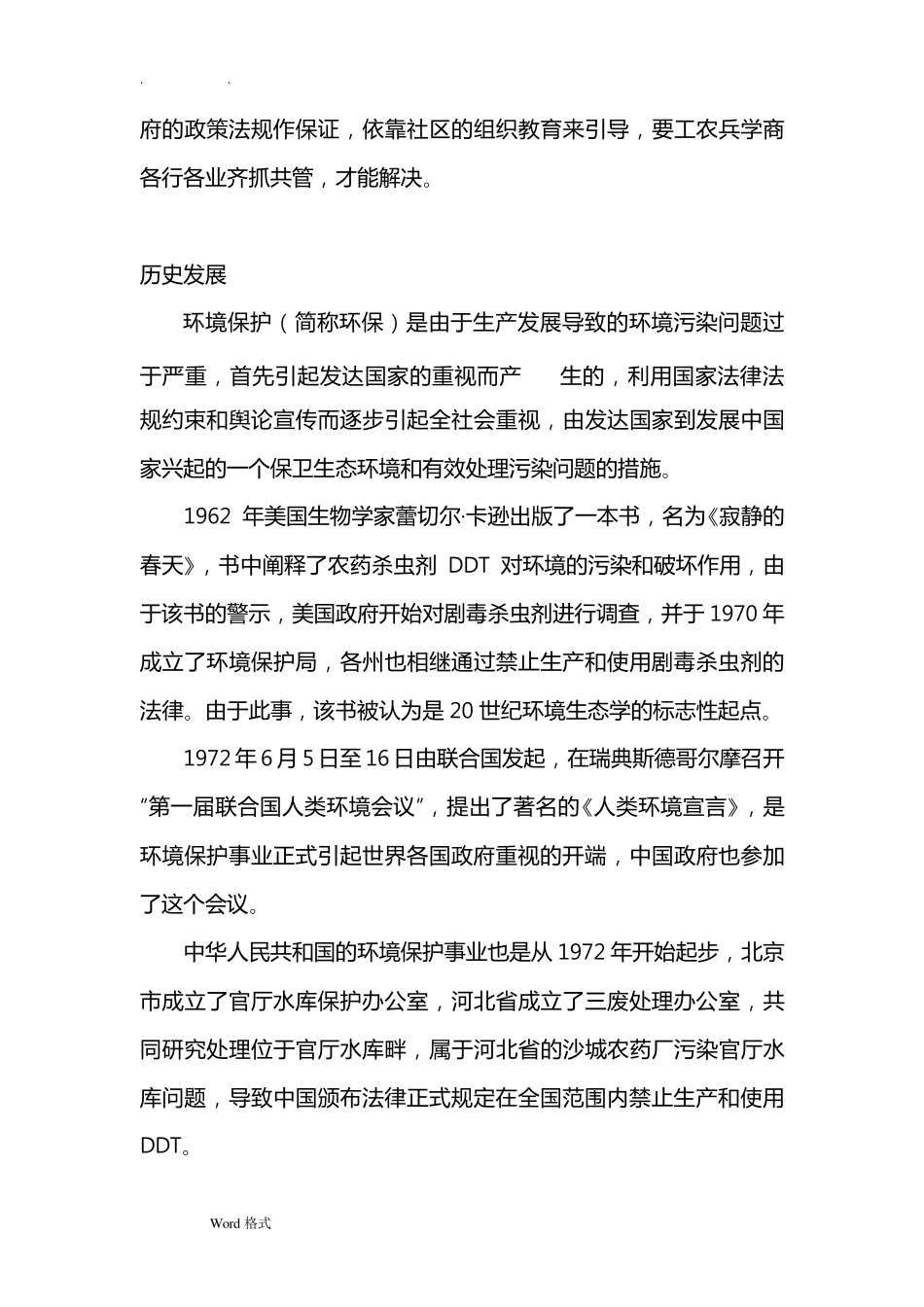 环境保护基本知识_第2页