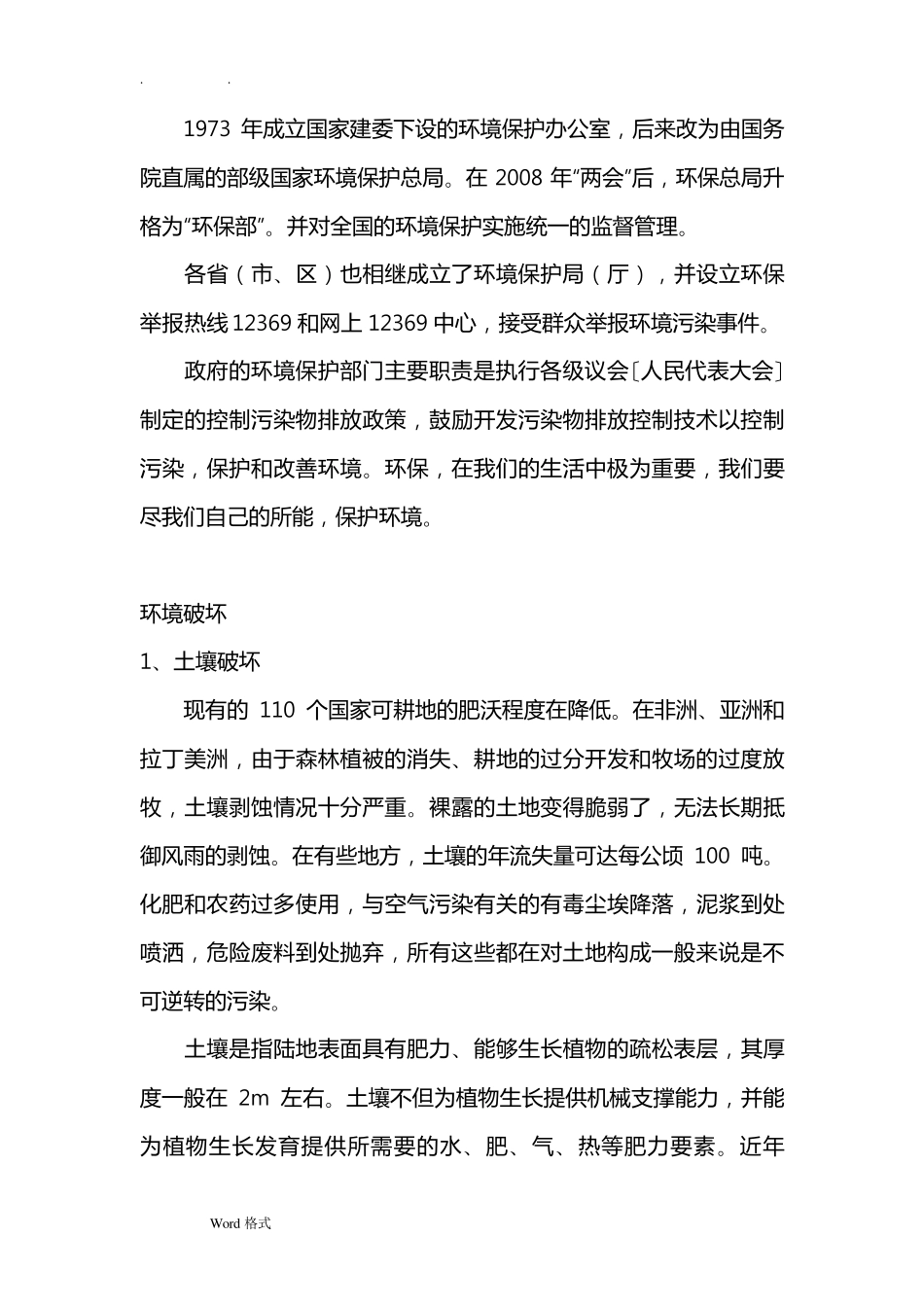 环境保护基本知识_第3页