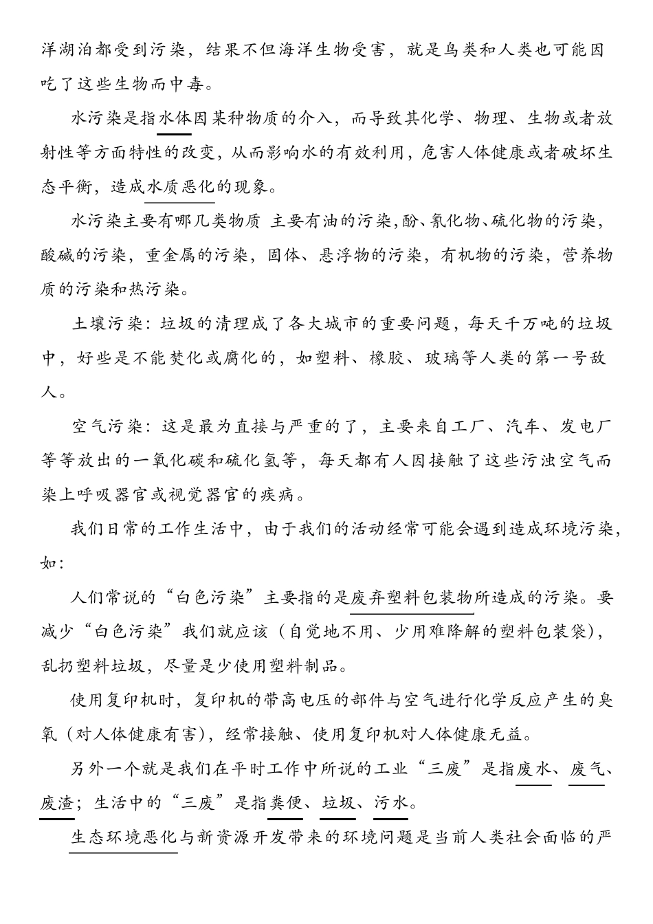 环境保护培训资料_第2页