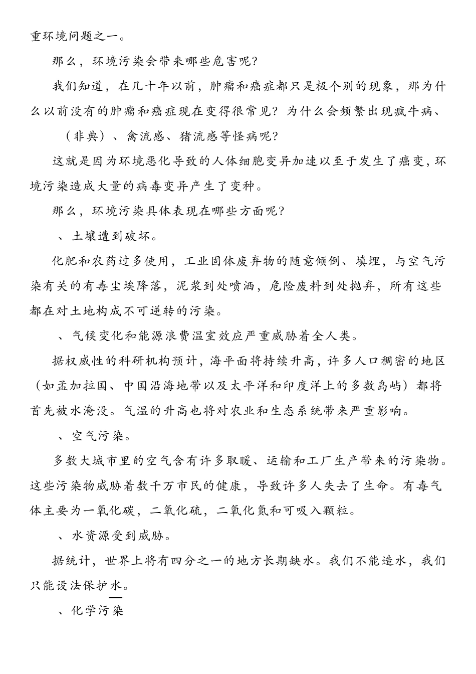 环境保护培训资料_第3页