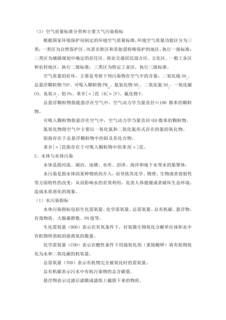 环境保护基础知识_第3页