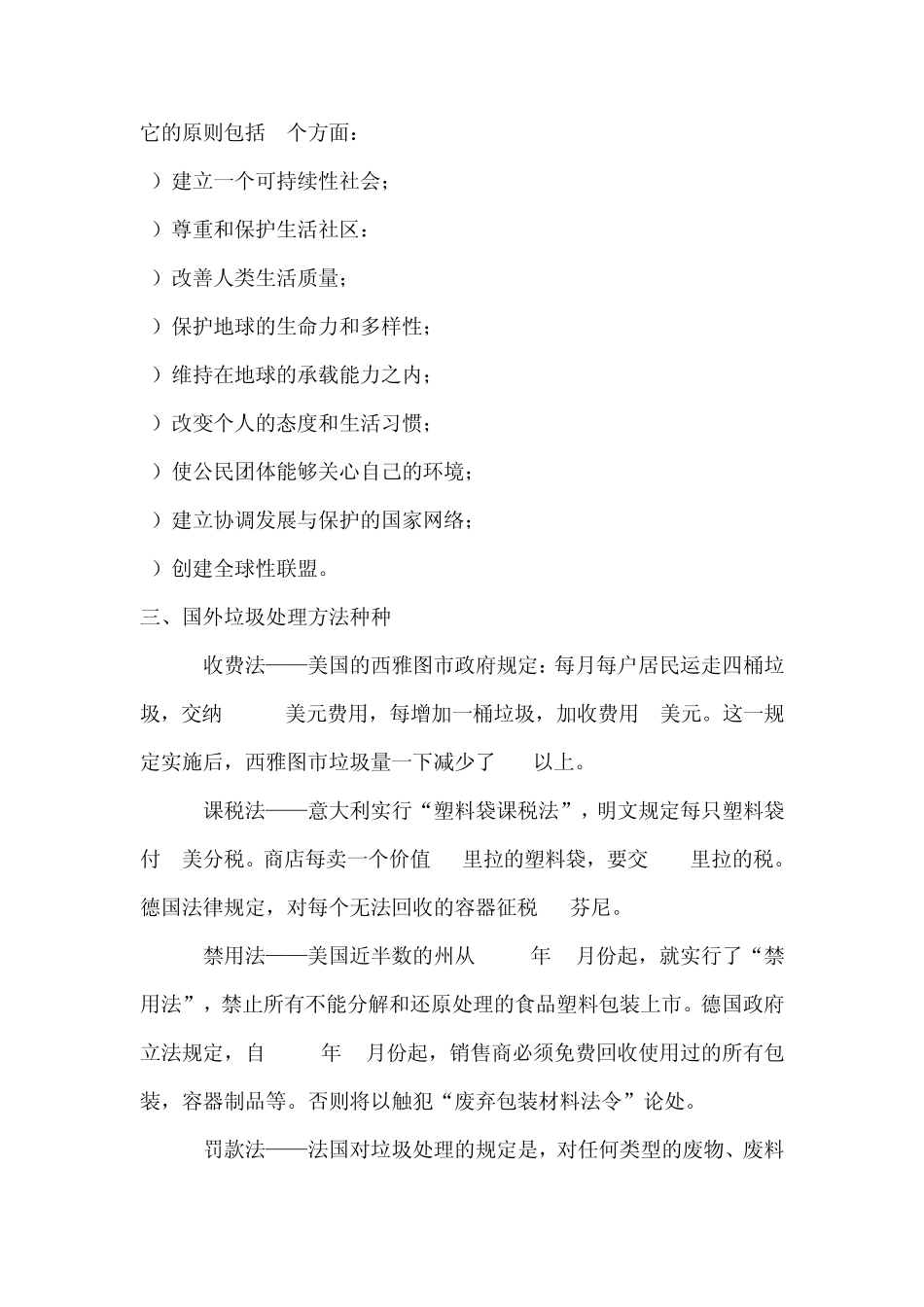 环境保护基础知识集锦_第2页