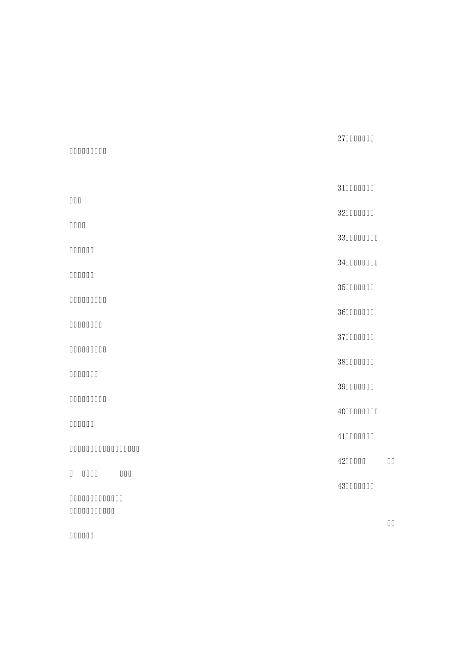 环境保护宣传标语_第2页