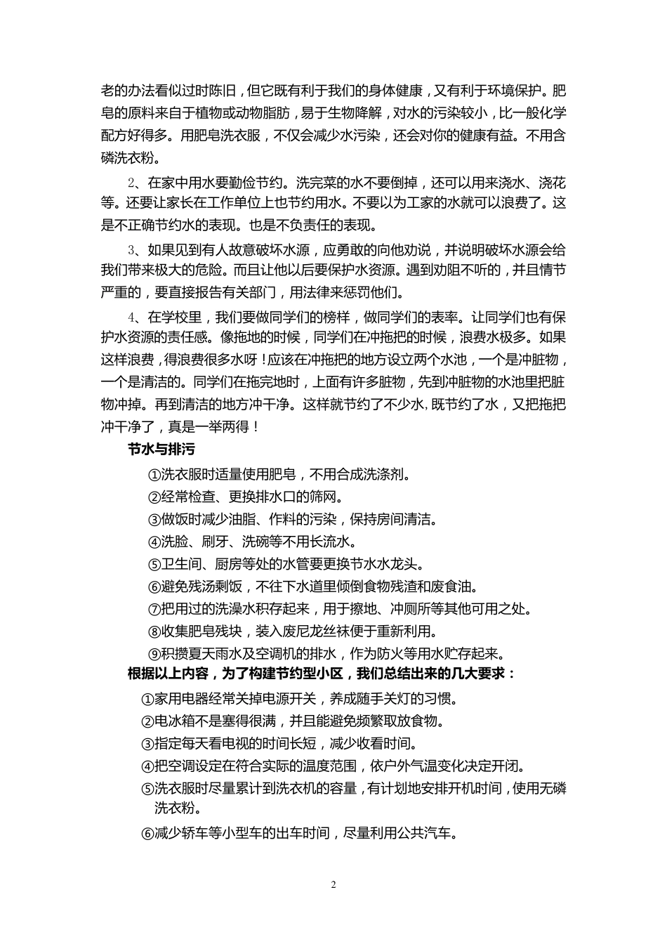 环境保护宣传资料_第2页