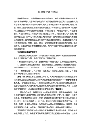 环境保护宣传资料