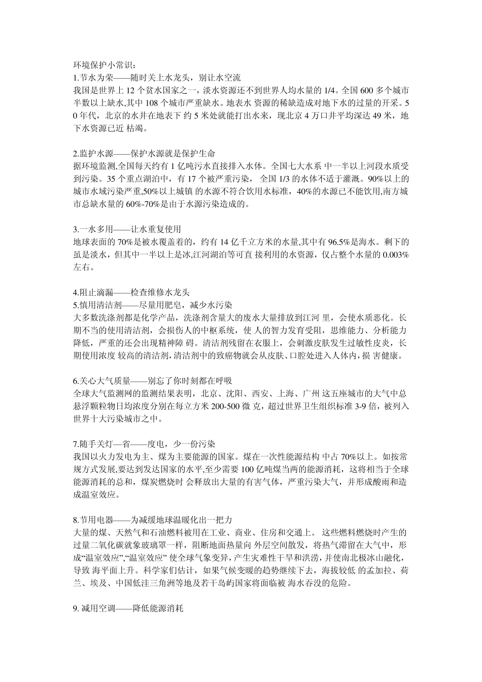 环境保护小常识_第1页