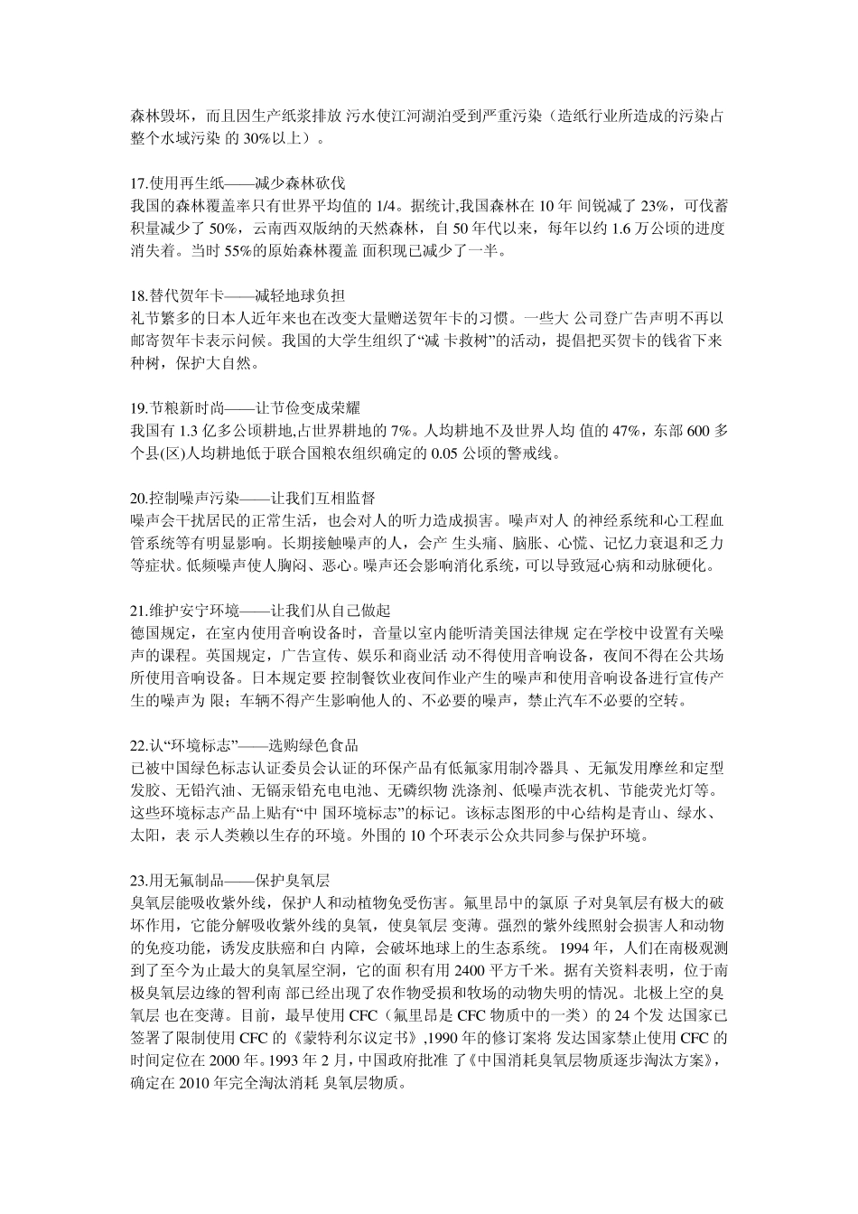 环境保护小常识_第3页