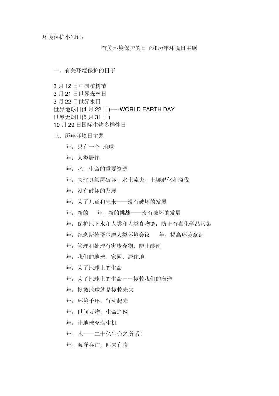 环境保护小知识_第3页