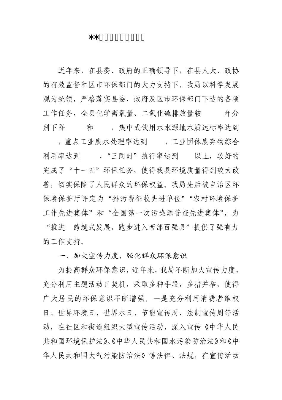 环境保护工作汇报_第1页