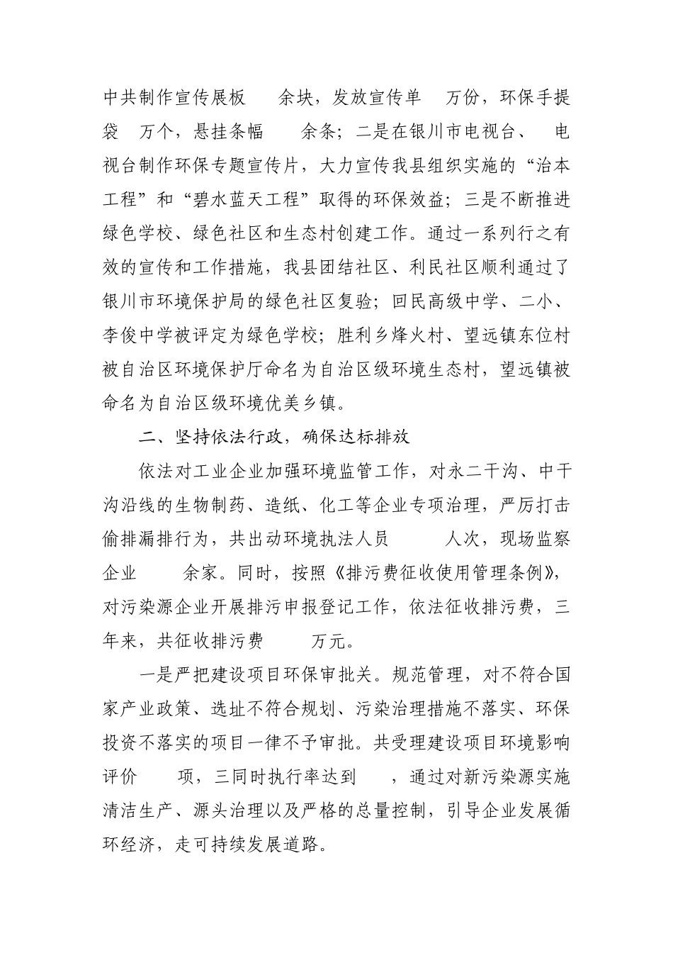 环境保护工作汇报_第2页