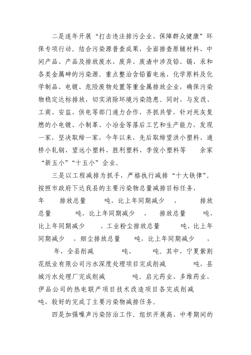 环境保护工作汇报_第3页