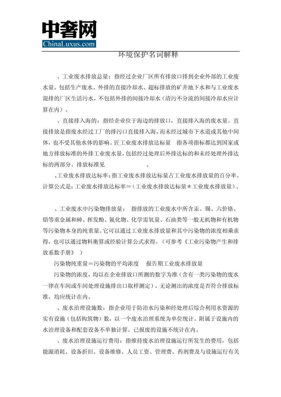 环境保护常用名词_第1页