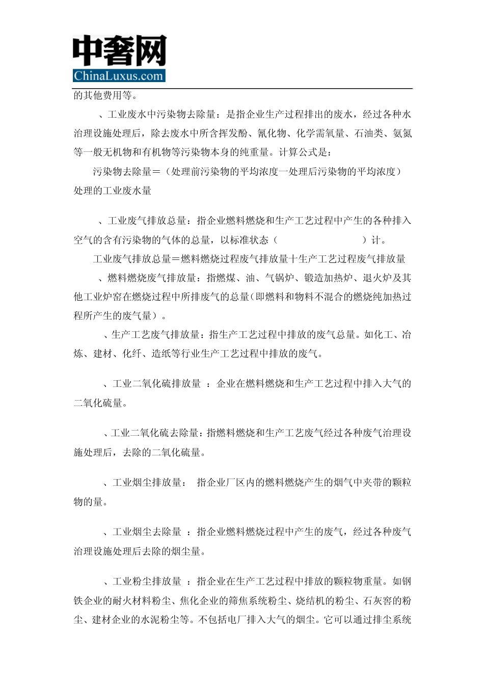 环境保护常用名词_第2页