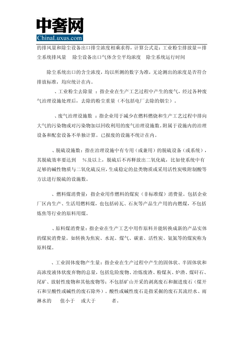 环境保护常用名词_第3页